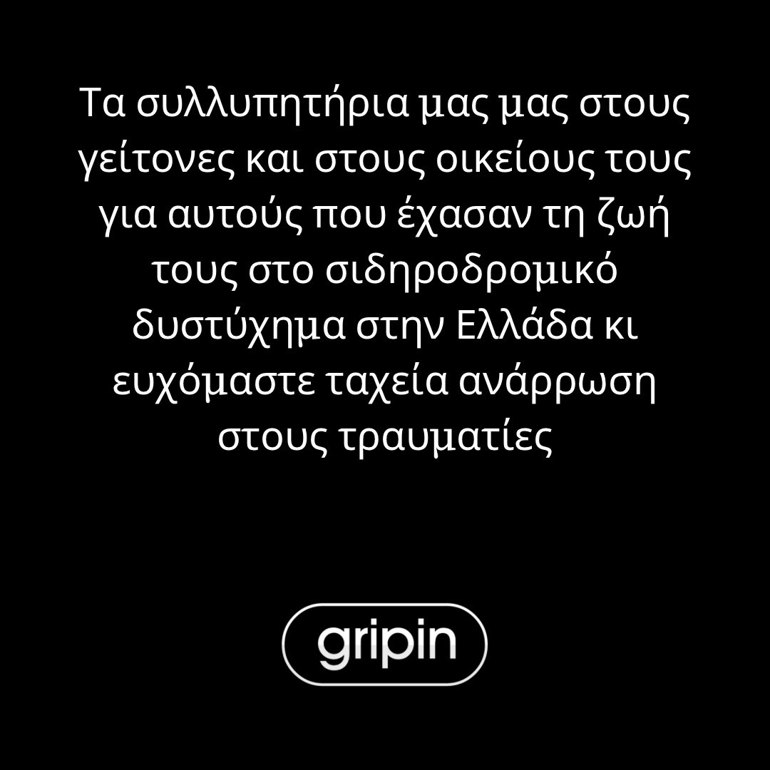 Yunanistan'da meydana gelen tren kazasında hayatını yitiren tüm komşularımızın sevdiklerine başsağlığı, yaralılara acil şifa diliyoruz.