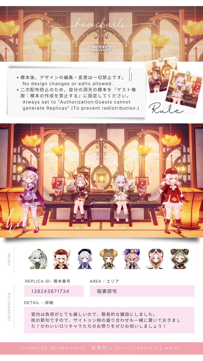 haamuukoo's tweet photo. 配信で作った雛祭りの模本（邸宅内）をフォロワーさんに配布します🌸🌸
ちょっと早いけど七七ちゃんお誕生日おめでとう！

模本期限：～2023/03/31まで https://t.co/zvSp74nvos