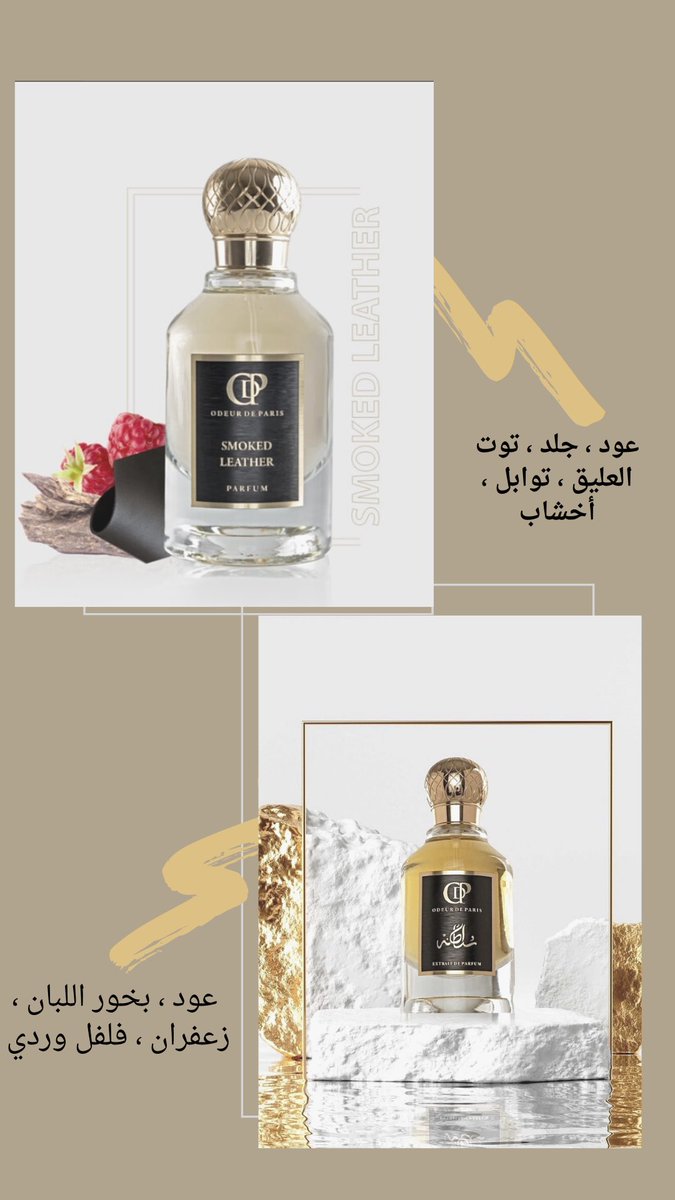 odp_sa's tweet photo. تشكيلة عطور مميزة ومتنوعة ترضي كل الأذواق 🔥🔥

خصم ٣٠٪ + توصيل مجاني علي جميع العطور ✨👌🏼
كود الخصم "M130" 
#عروض #عطور #اودير_دي_باريس #يوم_العلم #الاجواء_الحلوة https://t.co/uzaV8trt88