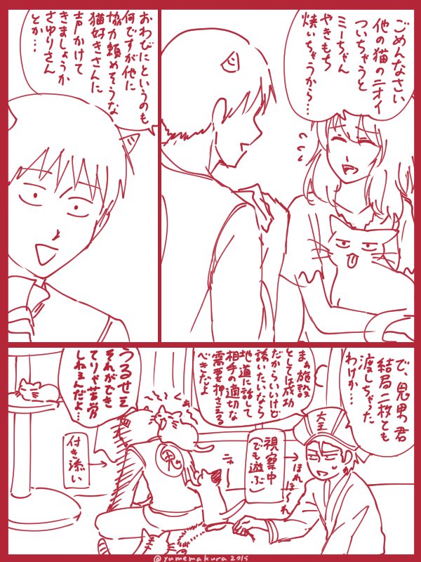 こないだ呟いた鬼夕猫カフェネタ https://t.co/deuJ3AeMel 