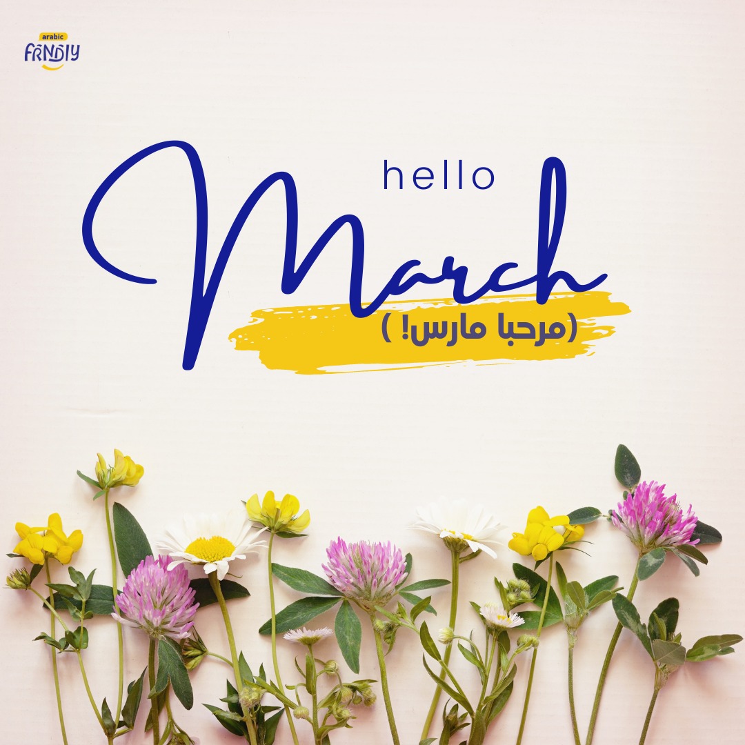 friendlyarabic's tweet photo. مرحباً مارس! 🌷

Start now with us! 
Download the app now!
https://t.co/uRfGERtjuu

#friendlyarabic #Arabic #LearnArabic  #arabiclanguage #arabian #languages https://t.co/PmeO79pYfV