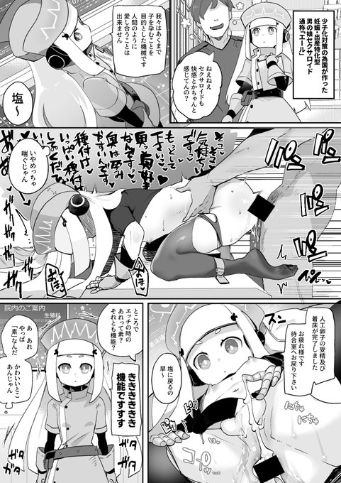 国の少子化対策の為導入された男の娘型セクサロイドくん 