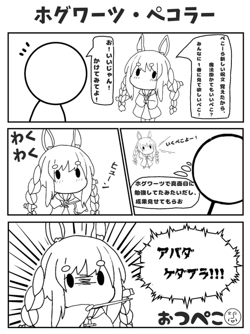 ホグワーツで珍しく勉強熱心なぺこら👯
#ぺこらーと 