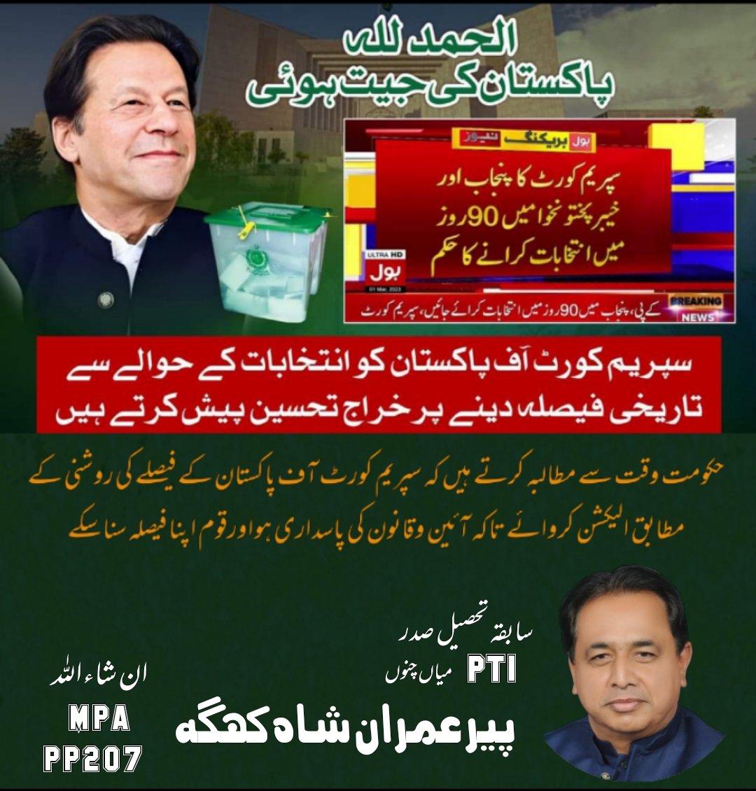 pirImranskhagga's tweet photo. حکومت وقت سے مطالبہ کرتے ہیں کہ سپریم کورٹ آف پاکستان کے فیصلے کی روشنی کے مطابق الیکشن کروائے تاکہ آئین وقانون کی پاسداری ہواورقوم اپنا فیصلہ سناسکے
#ان_شاءاللہMPA
#pir_m_imran_shah_khagg
#PTIMianChannu
#PP207 https://t.co/GbnEH46GpR