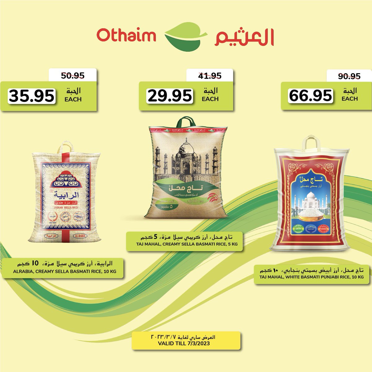AlFares_Rice's tweet photo. عروض على أصناف مختاره من رز الفارس في العثيم https://t.co/hgZLkBsX9b
