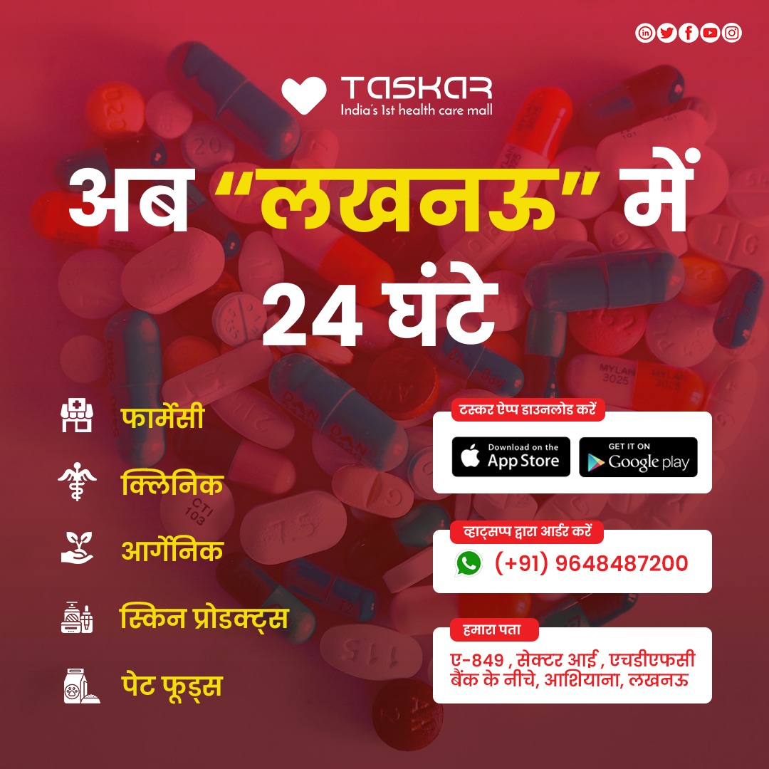 taskar_s's tweet photo. Ab aapke kshetra Àashiyana Lucknow me aapko 24 ghante pharmacy aur clinic ki seva uplabdh, aur Ghar baithe dawaiyan mangwaye.
#TaskarIsforyou #affordableHealthcare #Pharmacymall #healthcaremall #lndore #investinhealthcare #investinfuture #investintaskar #HealthCafe #DentalClini https://t.co/ivZujnIZWo