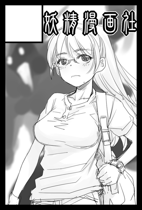 5月のコミティア申し込みました。
いける…いけるはず。気張ろう。 