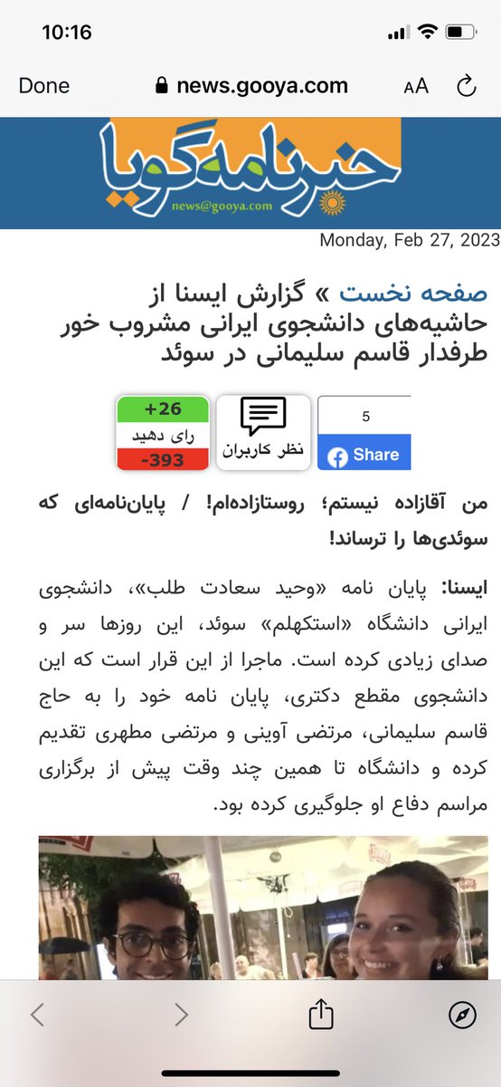 SanaELedene's tweet photo. رفتن با وحید سعادت طلب، دانشجویی که در سوئد از قاسم سلیمانی و آوینی در ابتدای تز دکتراش تقدیر کرده بود، مصاحبه کردن با تیتر دانشجوی مشروب خور طرفدار قاسم سلیمانی. بعدم عکسای طرف رو با مشروب و دختر و گل(ماریجوانا)، زدن تنگش. 
واقعا آخوند خیلی خاک بر سر شده :))
اگه وحید رو تو سوئد دیدین از طرف من بهش بگید: خاک بر سرت✋🏼.
#مهسا_امينی‌ 
#IRGCterrorists