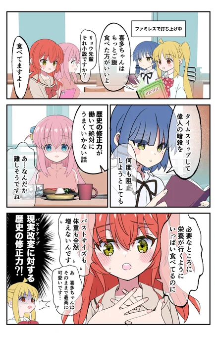 #ぼっち・ざ・ろっく  #ぼ喜多 
喜多ちゃんの体重が軽い話 