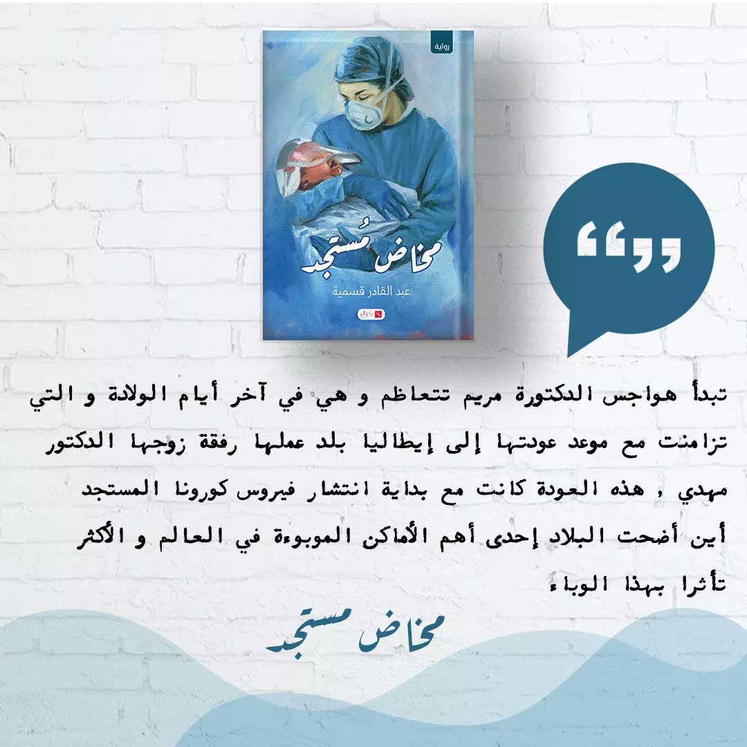 AbedGues's tweet photo. 🔴 تتمة 
عن #الرواية ✍ 📖
 #كتب #أدب #المكتبة #اقتباسات #فكر #كتابك_المفضل #قارئ #حب_القراءة #اقرأ #روايات #مطالعة #ثقافة #حدثنا_عما_تقرأ #معرض_الكتاب #الجزأئر #مصر #لبنان #الخليج #مخاض_مستجد #كوفيد_19 https://t.co/0pzRzasHXZ