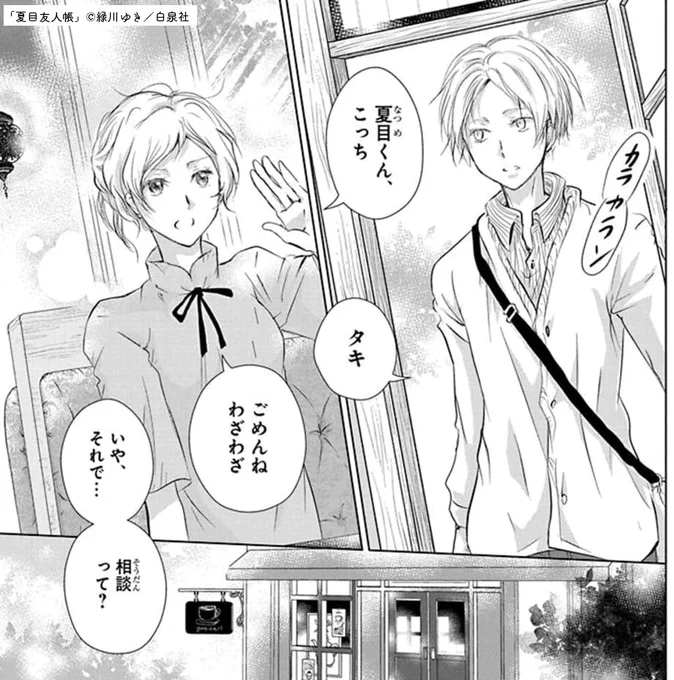 夏目友人帳 公式@Natsume_Nyankoの漫画作品一覧(人気順)(7ページ目)