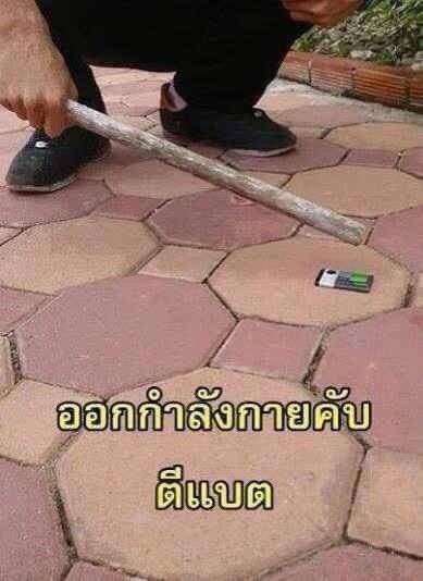 ออกกำลังกายกันครับ แก้เครียด