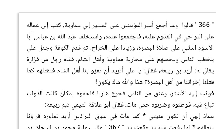 ومن أفعال مارواه البلاذري في أنساب الاشراف
قدم علي الكوفة وجعل علي يخطب الناس ويحضهم على محاربة معاوية وأهل الشام، فقام رجل من فزارة يقال له: أربد بن ربيعة، فقال: يا علي أتريد أن تغزو بنا أهل الشام فنقتلهم كما قتلنا إخواننا من أهل البصرة؟ هذا والله مالا يكون