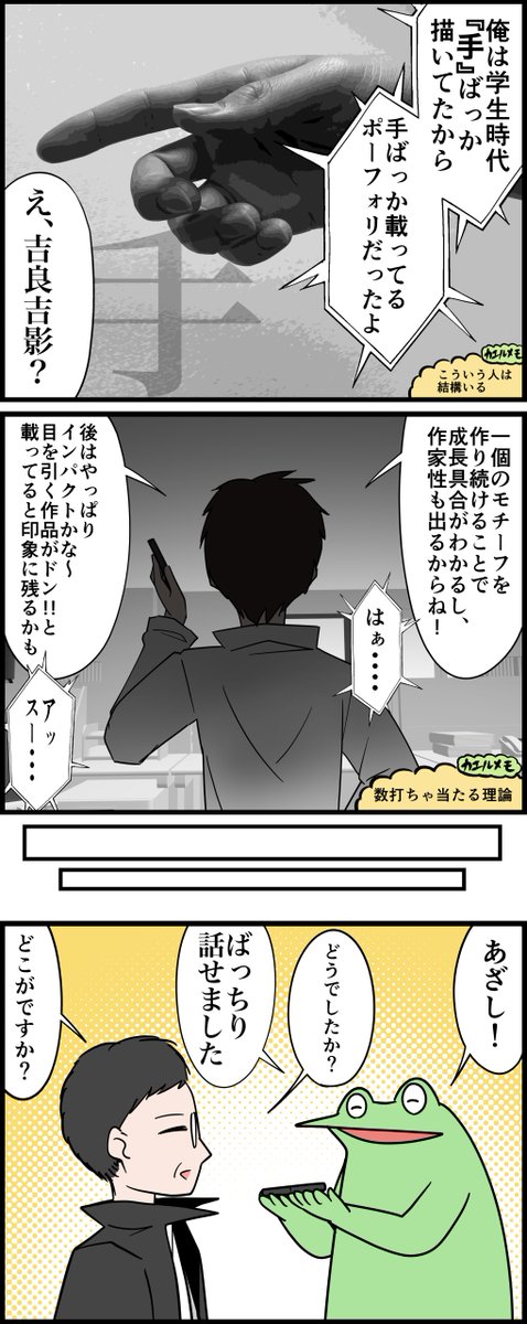 オタク美大生の就活レポ漫画
その8 