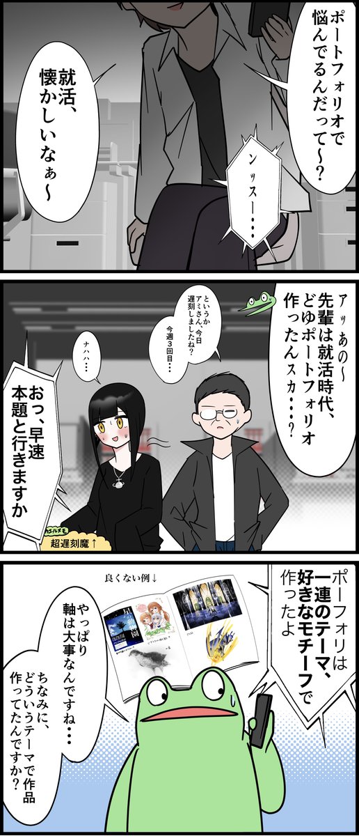 オタク美大生の就活レポ漫画
その8 