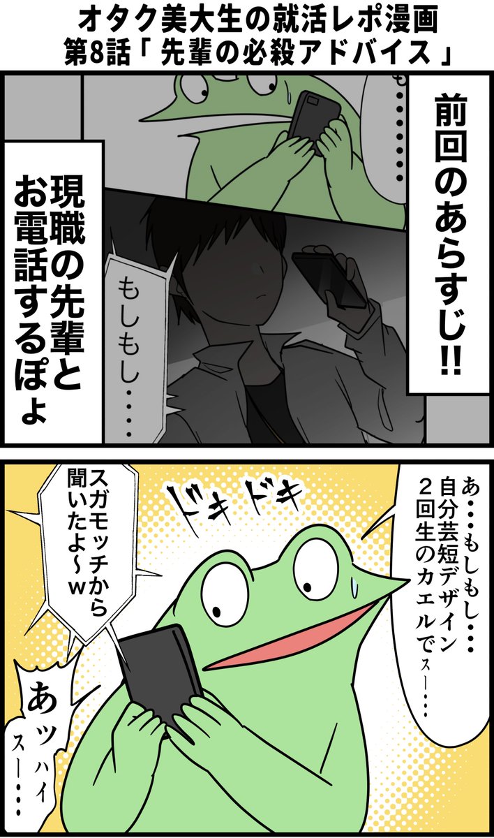 オタク美大生の就活レポ漫画
その8 