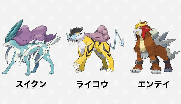 スイクン エンテイ ライコウ セット エンテイ、スイクン、ライコウ