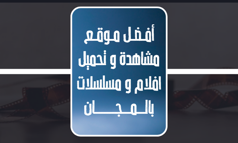 AwadTv's tweet photo. موقع TV AWAD أفضل #موقع لمشاهدة و #تحميل #افلام و #مسلسلات و #برامج و #العاب بالمجان.
مشاهدة و تحميل افلام و مسلسلات، #شاهد مسلسلات #اجنبية #مترجمة #مشاهدة اون لاين، افلام #تركية و #هندية و #آسيوية و #مدبلجة و أنيميشن.

موقع TV AWAD الرسمي : https://t.co/2s3BGwrxGo https://t.co/bujWl3Nj6w