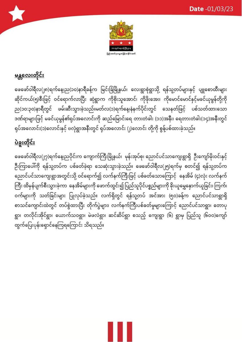 Daily military summary news published by <a href="/NUGMyanmar/">National Unity Government Myanmar</a> government on 2023 March 1.  #2023Mar1Coup #WhatsHappeningInMyanmar