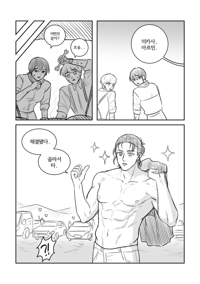 에렌 히치하이킹하는게 넘 웃겨서..