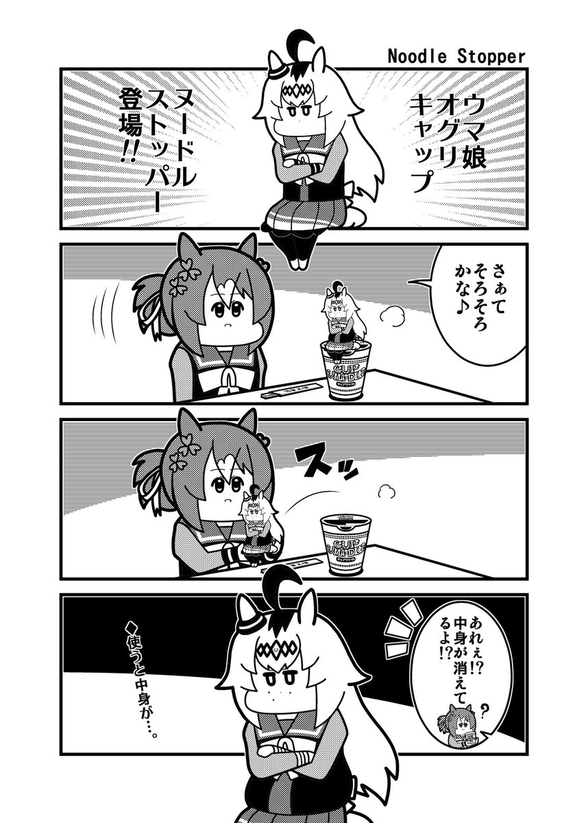 ストッパー 