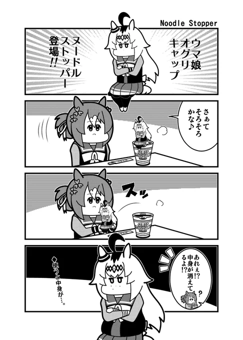 ストッパー 
