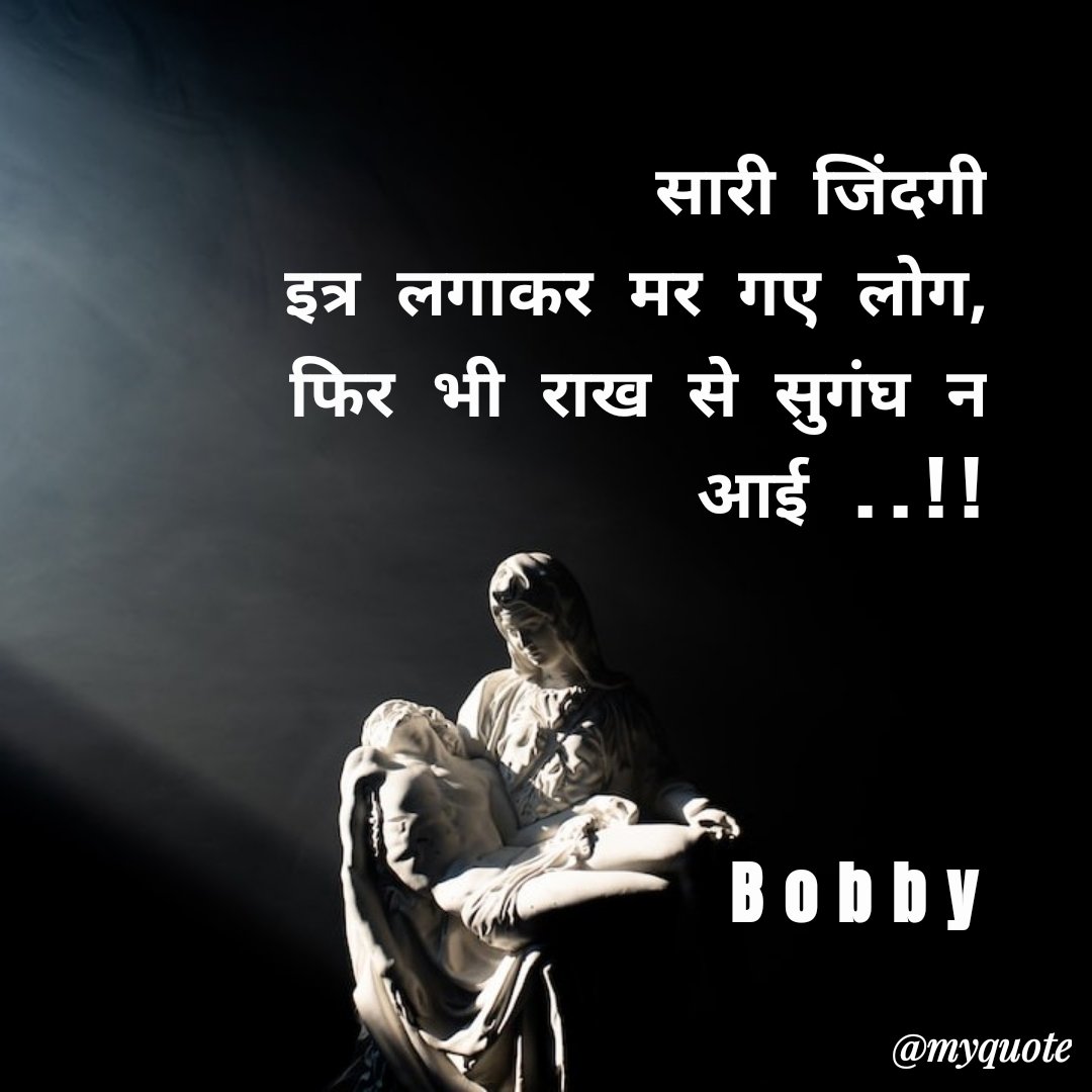 Bobby__official's tweet photo. 💯💔💯
#काव्योदय #बज़्म #शायरांश https://t.co/9dYScRwr7O