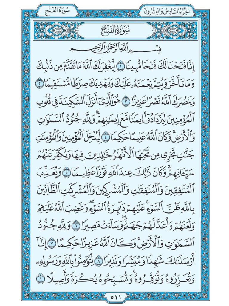 القرآن الكريم [ ص : 511 ]