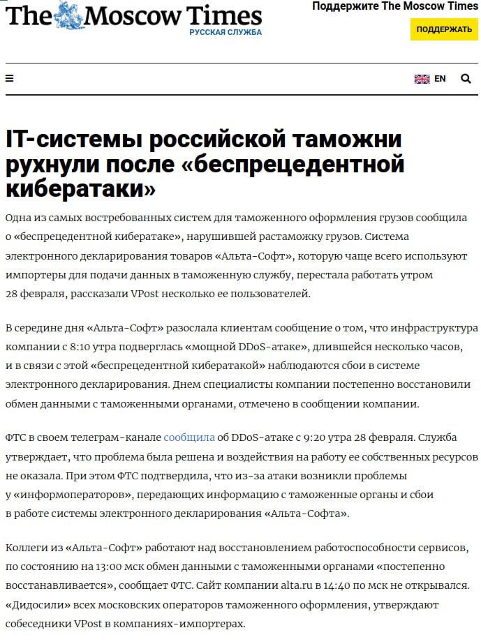 ITArmyUKR's tweet image. Yesterday, we successfully carried out an unannounced DDoS attack on a Russian customs, resulting in system failure in the electronic declaration process and blocking of the cargo-clearance procedure!

#SlavaUkraini ✊#OpRussia #DDoS #CyberSecurity #BreakingNews #Russia #Ukraine
