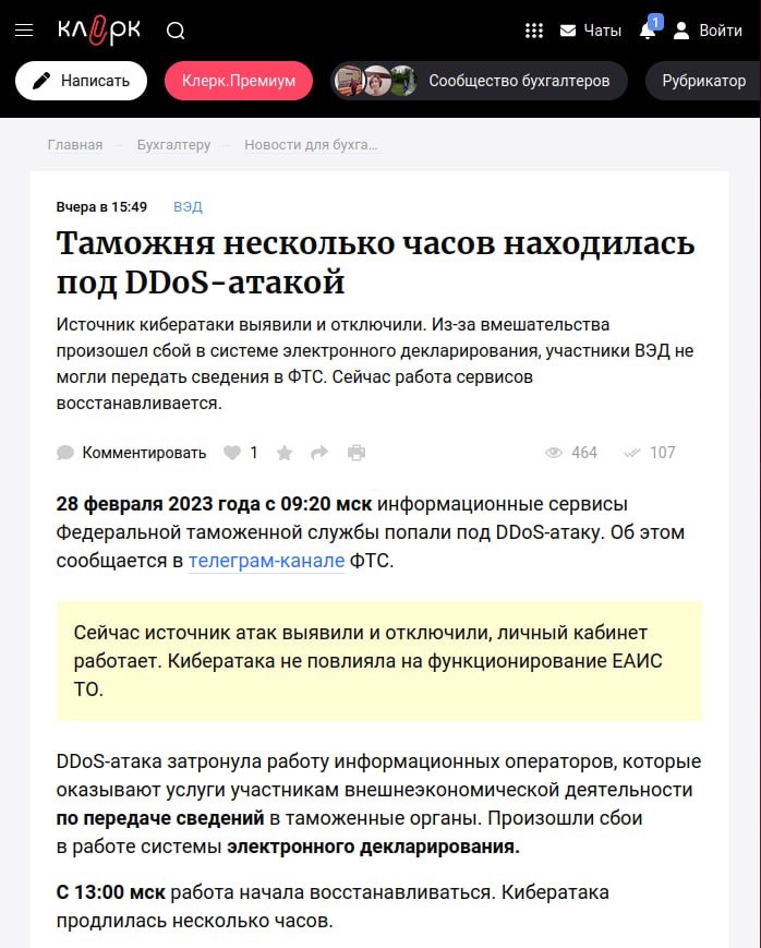 ITArmyUKR's tweet image. Yesterday, we successfully carried out an unannounced DDoS attack on a Russian customs, resulting in system failure in the electronic declaration process and blocking of the cargo-clearance procedure!

#SlavaUkraini ✊#OpRussia #DDoS #CyberSecurity #BreakingNews #Russia #Ukraine