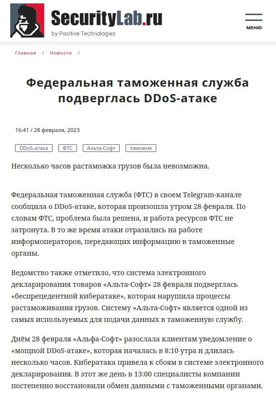 ITArmyUKR's tweet image. Yesterday, we successfully carried out an unannounced DDoS attack on a Russian customs, resulting in system failure in the electronic declaration process and blocking of the cargo-clearance procedure!

#SlavaUkraini ✊#OpRussia #DDoS #CyberSecurity #BreakingNews #Russia #Ukraine