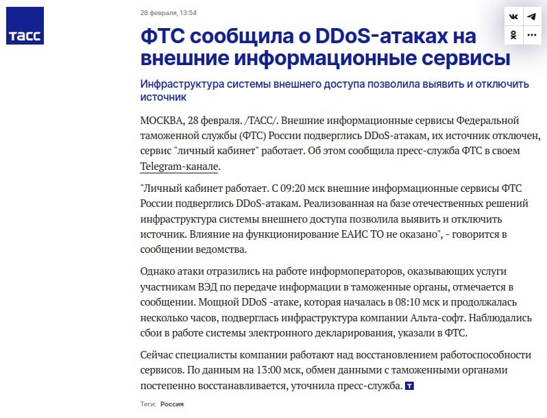 ITArmyUKR's tweet image. Yesterday, we successfully carried out an unannounced DDoS attack on a Russian customs, resulting in system failure in the electronic declaration process and blocking of the cargo-clearance procedure!

#SlavaUkraini ✊#OpRussia #DDoS #CyberSecurity #BreakingNews #Russia #Ukraine
