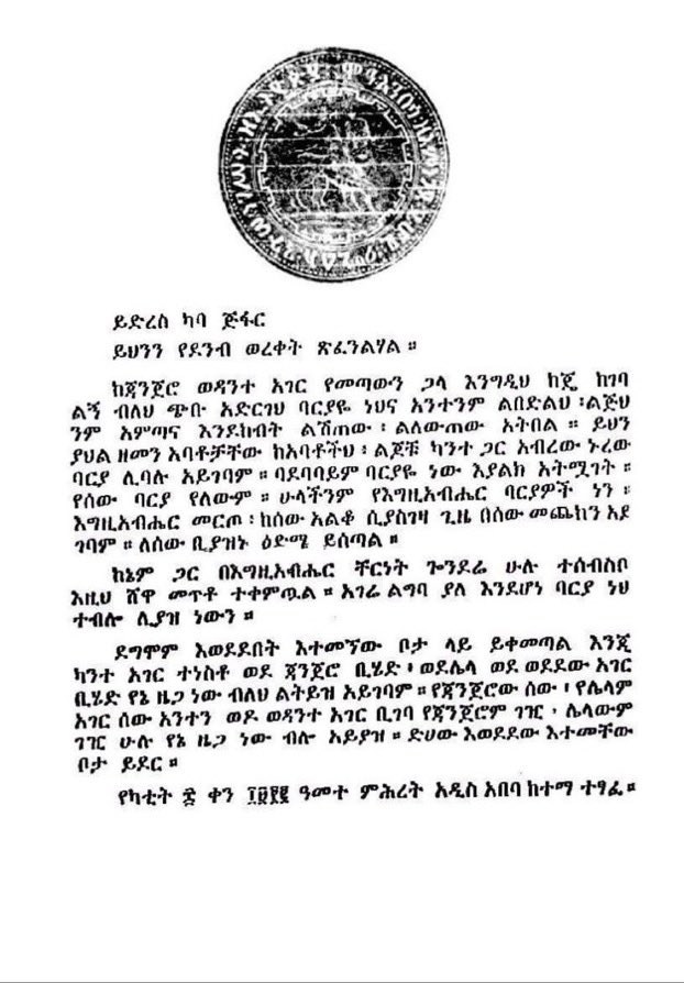 King Menelik letter to Abba Jifar, who owed 1000s Oromo slaves, to stop  enslaving his own people after abolishing slavery in #Ethiopia

"የሰው ባርያ የለውም ። ሁላችንም የእግዚአብሔር ባርያዎች ነን"
"Humans are not saves. We all are God's salves"
