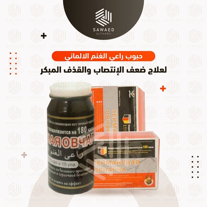 soiledd's tweet image. 🔥 حبوب راعي الغنم الالمانية 🔥

خاص لمرضى السكري والضغط وكبار السن
✓ تـعـمل علي تقوية الانتصاب
✓ تـؤخر القذف لمدة أطول 
✓ زيادة الرغبة الجنسية للرجال
✓✓ تستخدم حبة واحدة كل اسبوع

للطلب التواصل معي مباشرة على الوتساب الرابط المباشر اضغط هنـــا 📲👇
api.whatsapp.com/send?phone=970…