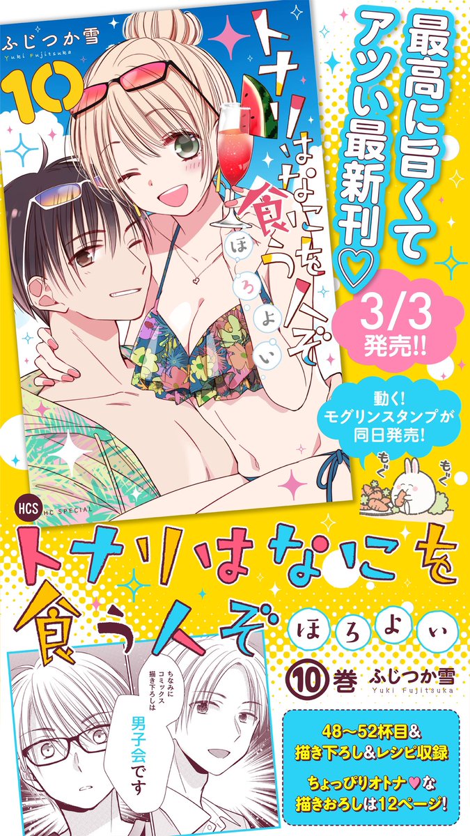 マンガparkにて『トナリはなにを食う人ぞ ほろよい』55杯目①②更新されています。結婚式です〜🍸🍾④まであるよ。
3月3日はコミックス10巻も発売されるのでそちらもあわせてぜひよろしくお願い致します
https://t.co/n5mtqUBZXy