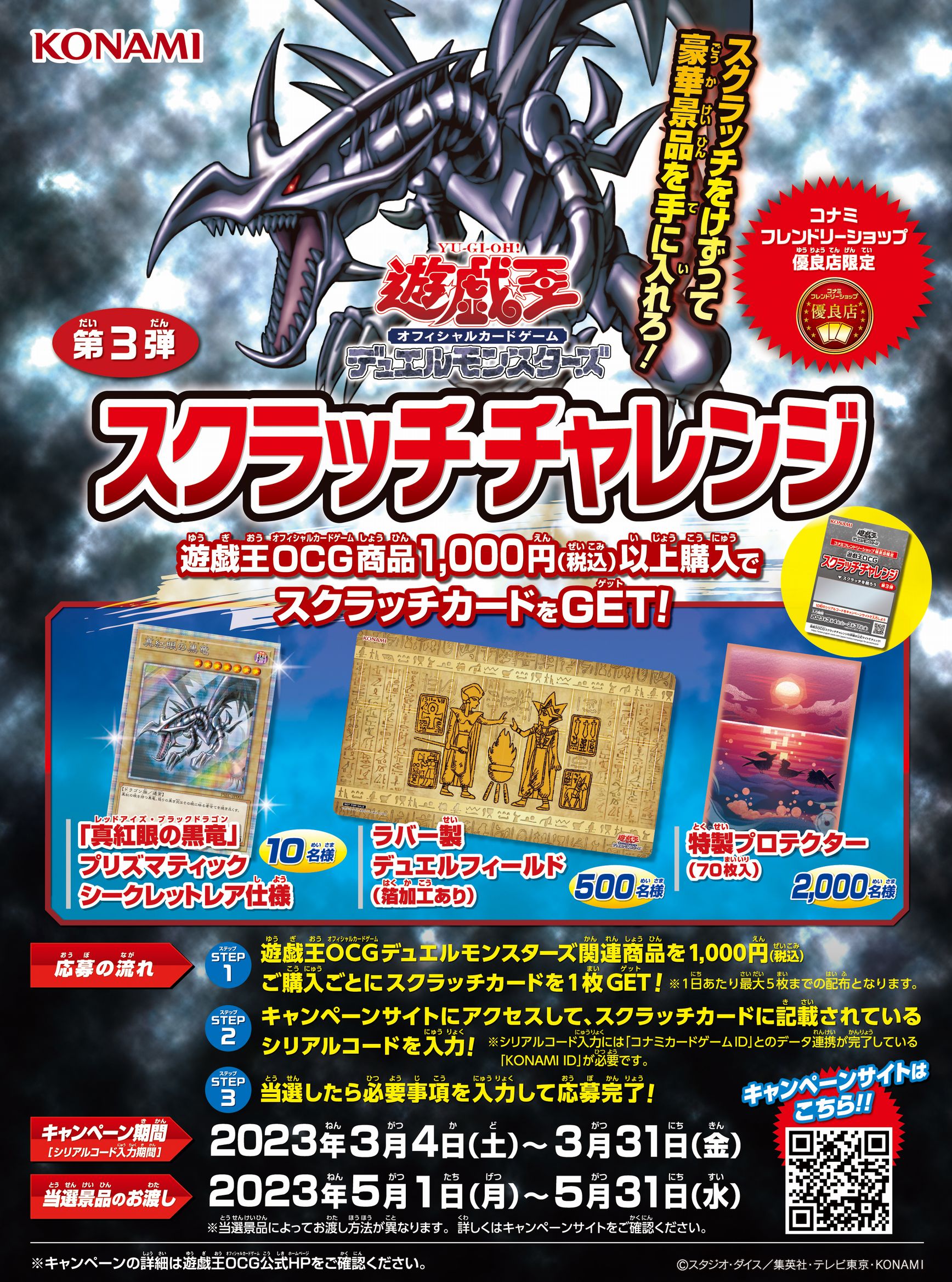 【49枚セット】遊戯王 OCG スクラッチ チャレンジ 第2弾