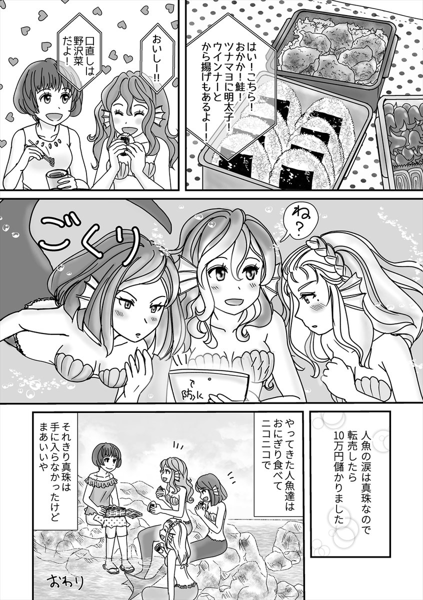 放流した。  #これを見た人はマーメイドをTLに放流しよう