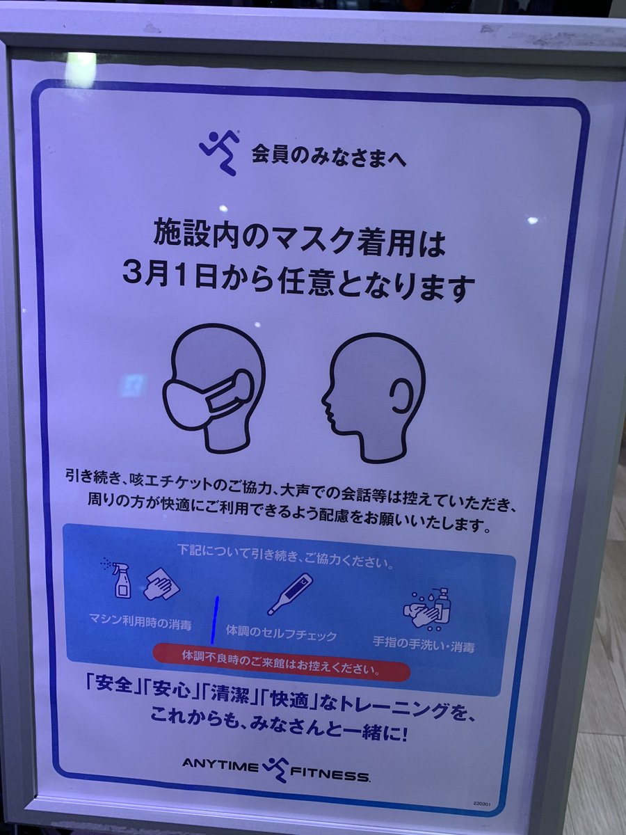 Signs of easing COVID-19 restrictions in Japan in everyday life - masks are voluntary in the gym since yesterday 😷—&gt;😀 I was almost missing the previous hypoxic experiences today 😜