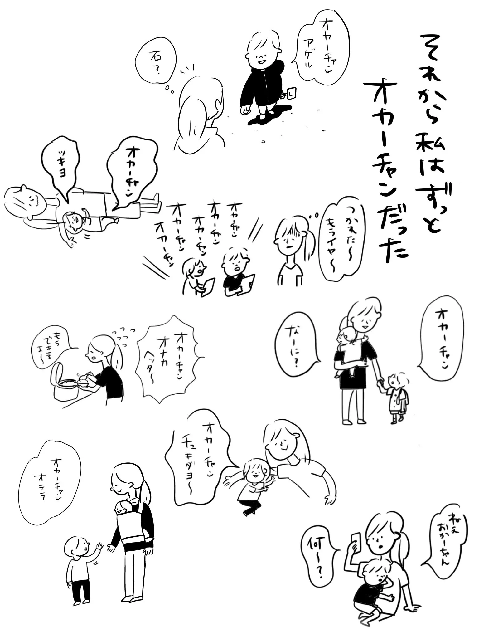 再び「オカーチャン」に！感動してしまう子育て漫画！