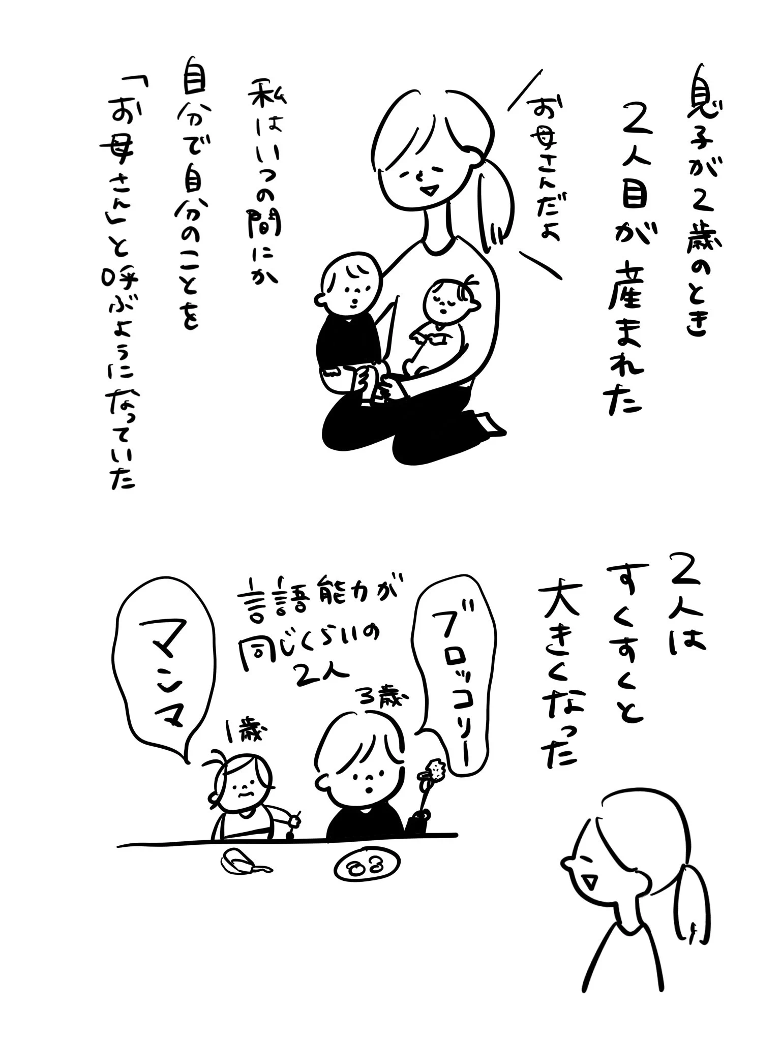 再び「オカーチャン」に！感動してしまう子育て漫画！