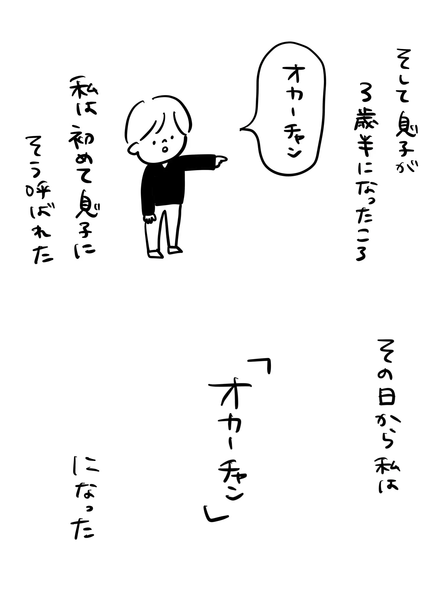 再び「オカーチャン」に！感動してしまう子育て漫画！