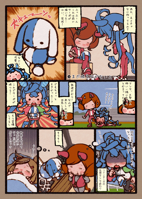 ターボとネイチャが仲良くて良かったです 