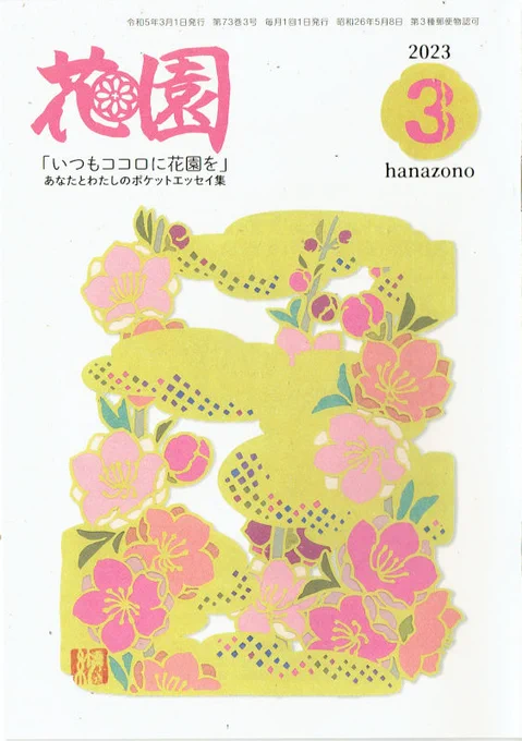 はてなブログに投稿しました #はてなブログ #花園誌
花園誌連載「心揺さぶる!禅の名場面」3月号は「中道～ソーナの琴～」 - 覆面マンガ家ですが質問ある? https://t.co/cTELIcUxnl 