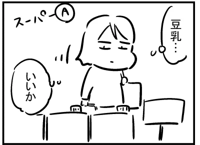 ブログ更新!『スーパーの罠…』 ⇒ 