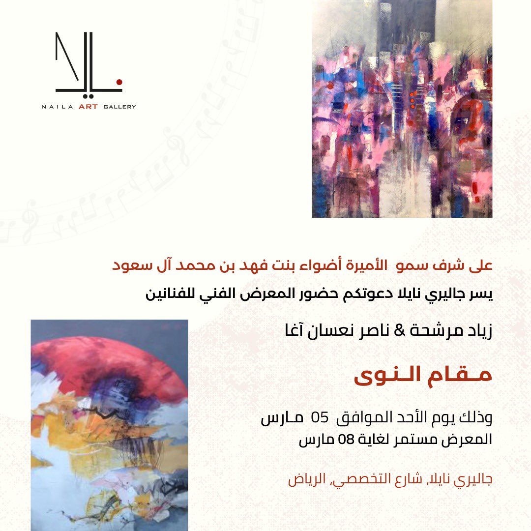 ziad72ma's tweet photo. لمحبي الفن التشكيلي ندعوكم يوم الاحد القادم بصالة نايلا آرت معرض مقام النوى                             @wafashamma https://t.co/woXjZ84xtA