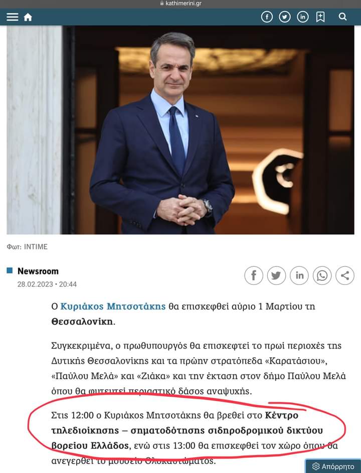 dkutsumba's tweet photo. Αφού οφείλεται "δυστυχώς κυρίως σε ανθρώπινο λαθος" θέλει να μας εξηγήσει ο #Μητσοτακης τι ακριβως θα εγκαινίαζε σημερα και αν λειτουργεί;
#δολοφονοι 
#Τεμπη 
#διαγγελμα https://t.co/52ulHljUVt