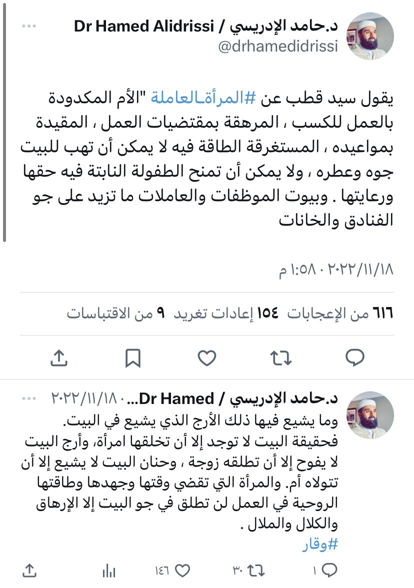 1️⃣حامد الإدريسي، متطرّف مغربي يسوّق لنفسه كل حين في المجتمع السعودي، وقد انخدع به بعض محسني الظن، ف...