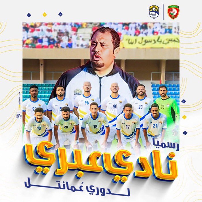 alwhrahteam's tweet photo. 📸| يتقدم #فريق_الوهرة_الرياضي بخالص التهاني والتبريكات لـنادي عبري @ibriclub إدارة ولاعبين وإلى جماهير وعشاق ومحبي أصفر الظاهرة لفوزه المستحق على نادي أهلي سداب، وصعوده إلى #دوري_عمانتل الموسم المقبل ، ألف ألف ألف مليون مبارك لكم جميعا وشكراً 🌹🌹

#نادي_عبري https://t.co/KpHS97z9ZR
