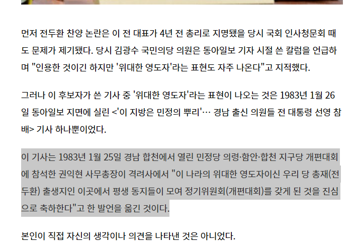 @dd2684 기사 원문도 안 보고 그냥 똑같은 말만 옴마니 반메훔 하듯이 외우기만 하는 게 찢빠 특징이지.

권익현이 얘기한 걸 인용한 게 맞아.