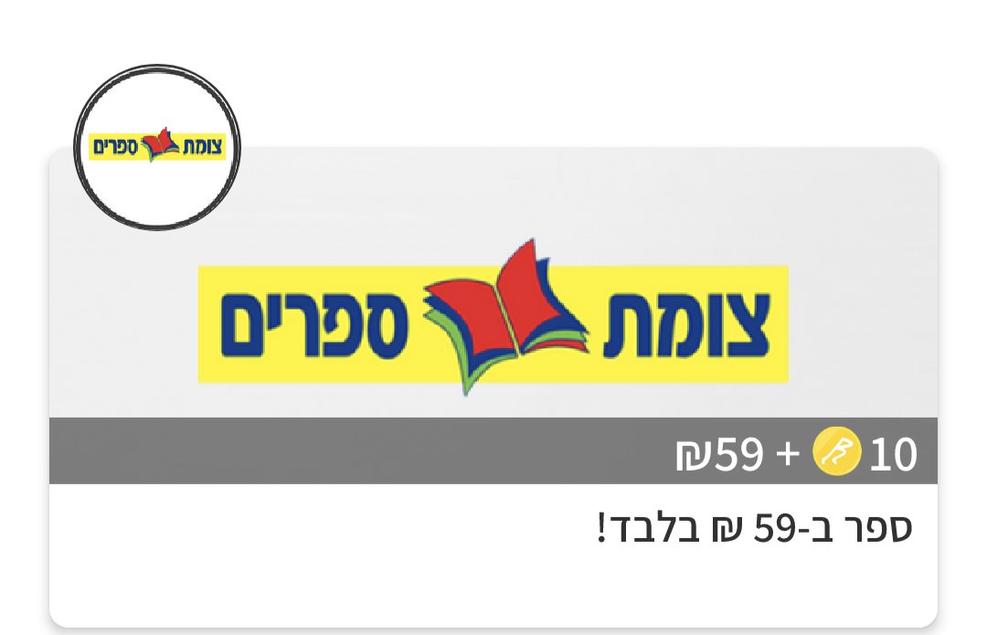 RealShamir's tweet photo. מבצע משוגע! https://t.co/9zSKkoCR4i